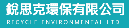 銳思克環保有限公司LOGO